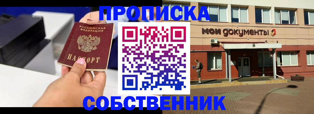 купить прописку в Сунже