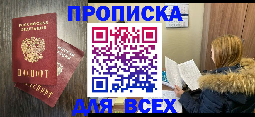 временная регистрация в квартире в Сунже