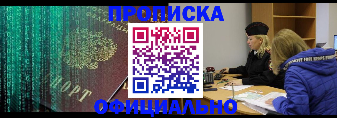 где прописаться в Сунже