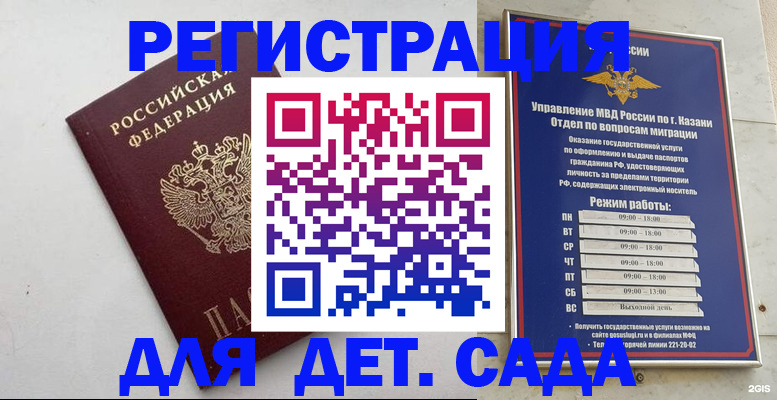 временная регистрация недорого в Сунже