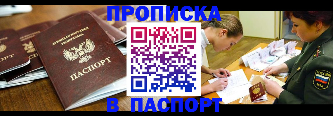 временная прописка в Сунже